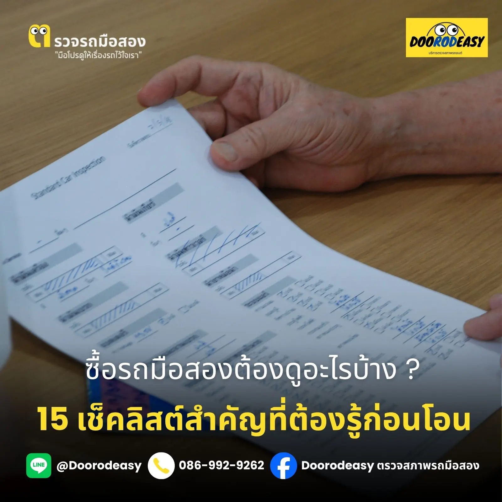 ซื้อรถมือสองต้องดูอะไรบ้าง? 15 เช็คลิสต์สำคัญที่ต้องรู้ก่อนโอน