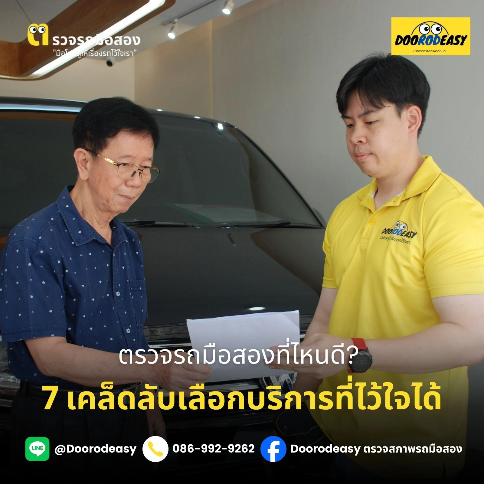 ตรวจรถมือสองที่ไหนดี? 7 เคล็ดลับเลือกบริการที่ไว้ใจได้