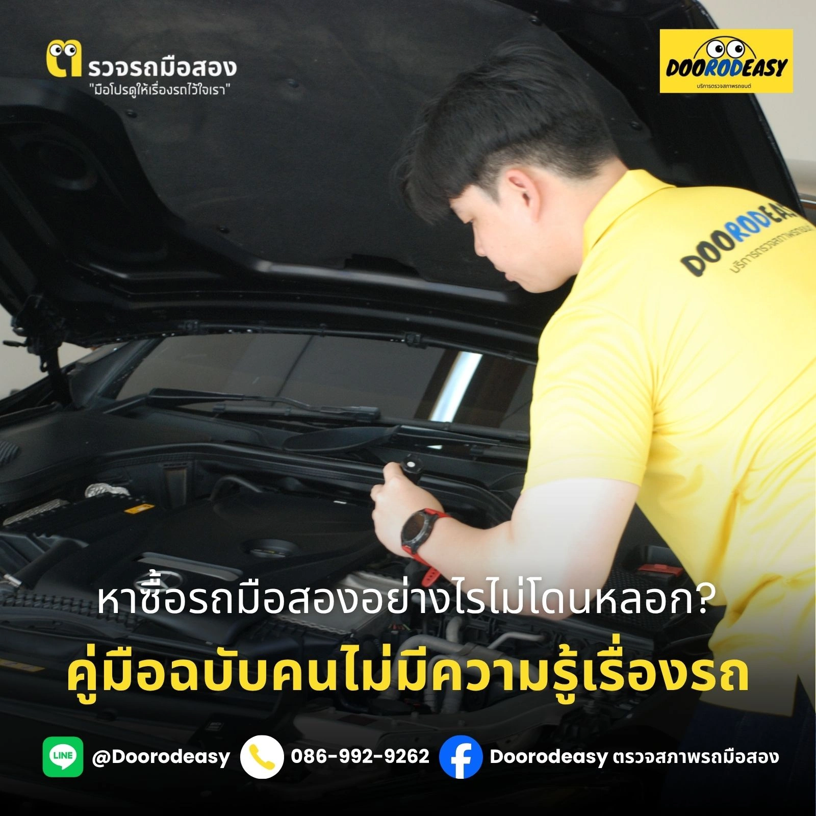 หาซื้อรถมือสองอย่างไรไม่โดนหลอก? คู่มือฉบับคนไม่มีความรู้เรื่องรถ