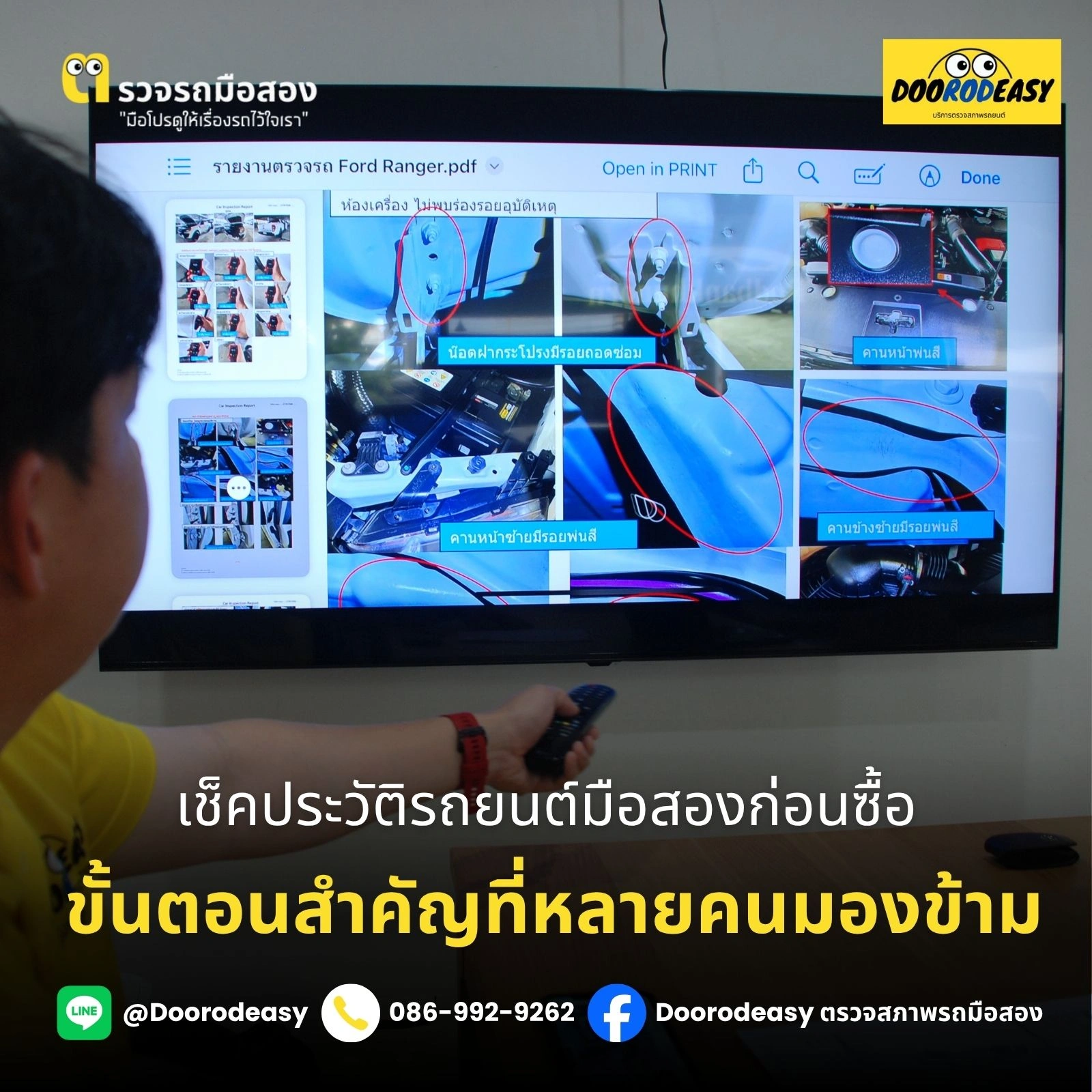 เช็คประวัติรถยนต์มือสองก่อนซื้อ – ขั้นตอนสำคัญที่หลายคนมองข้าม