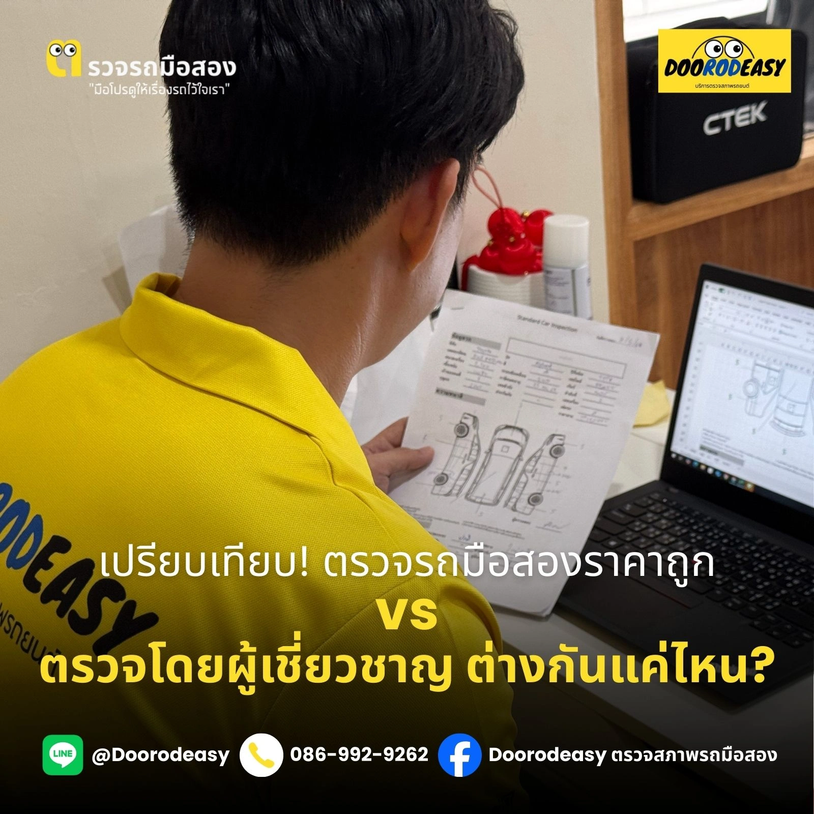 เปรียบเทียบ! ตรวจรถมือสองราคาถูก vs ตรวจโดยผู้เชี่ยวชาญ ต่างกันแค่ไหน?