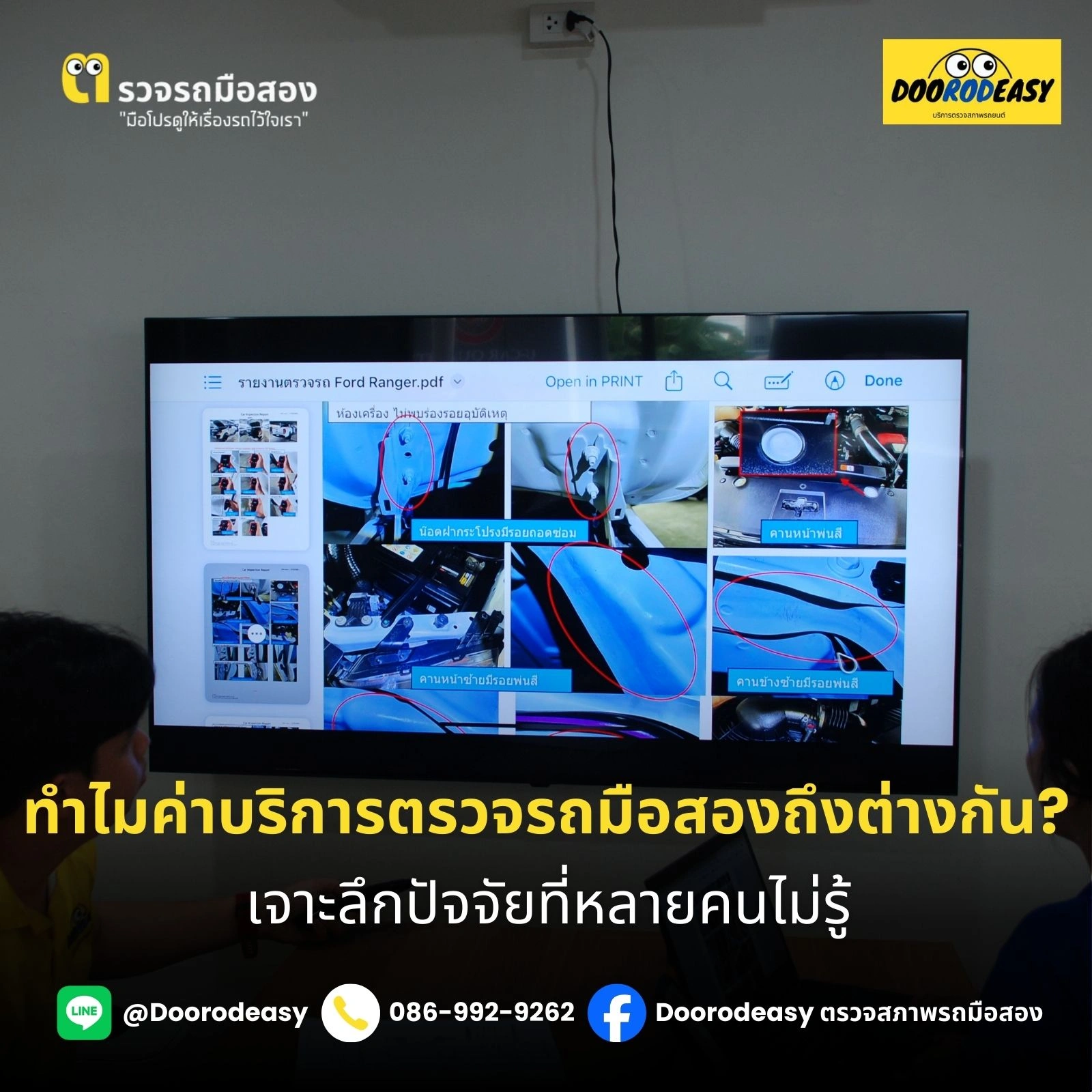 ทำไมค่าบริการตรวจรถยนต์มือสองถึงต่างกัน? เจาะลึกปัจจัยที่หลายคนไม่รู้