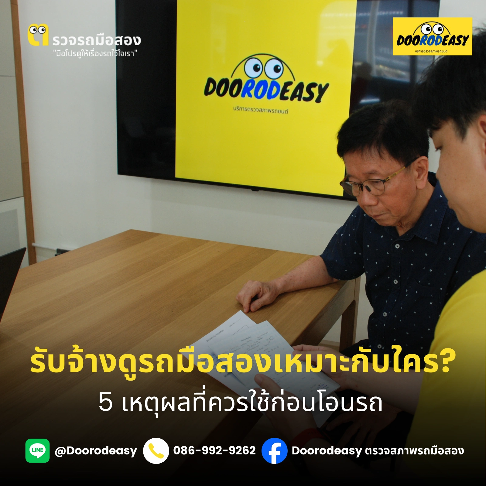 รับจ้างดูรถมือสองเหมาะกับใคร? 5 เหตุผลที่ควรใช้ก่อนโอนรถ