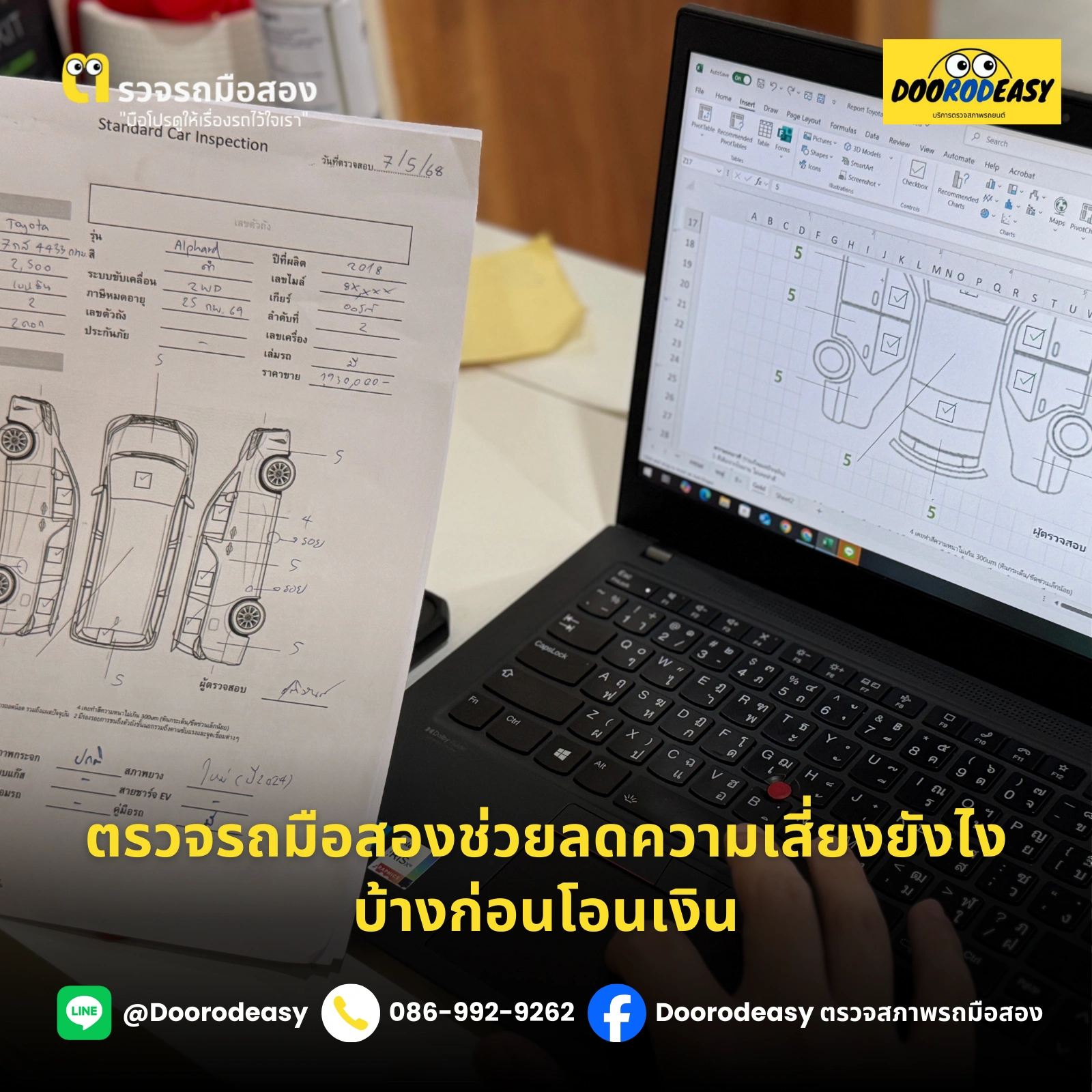 ตรวจรถมือสองช่วยลดความเสี่ยงยังไงบ้างก่อนโอนเงิน