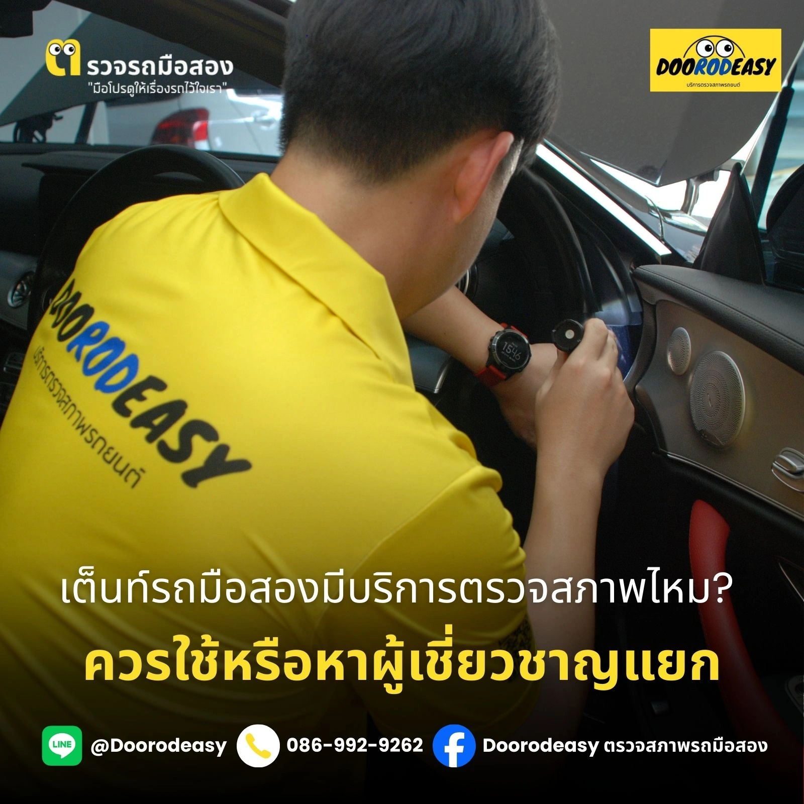 เต็นท์รถมือสองมีบริการตรวจสภาพไหม? ควรใช้หรือหาผู้เชี่ยวชาญแยก