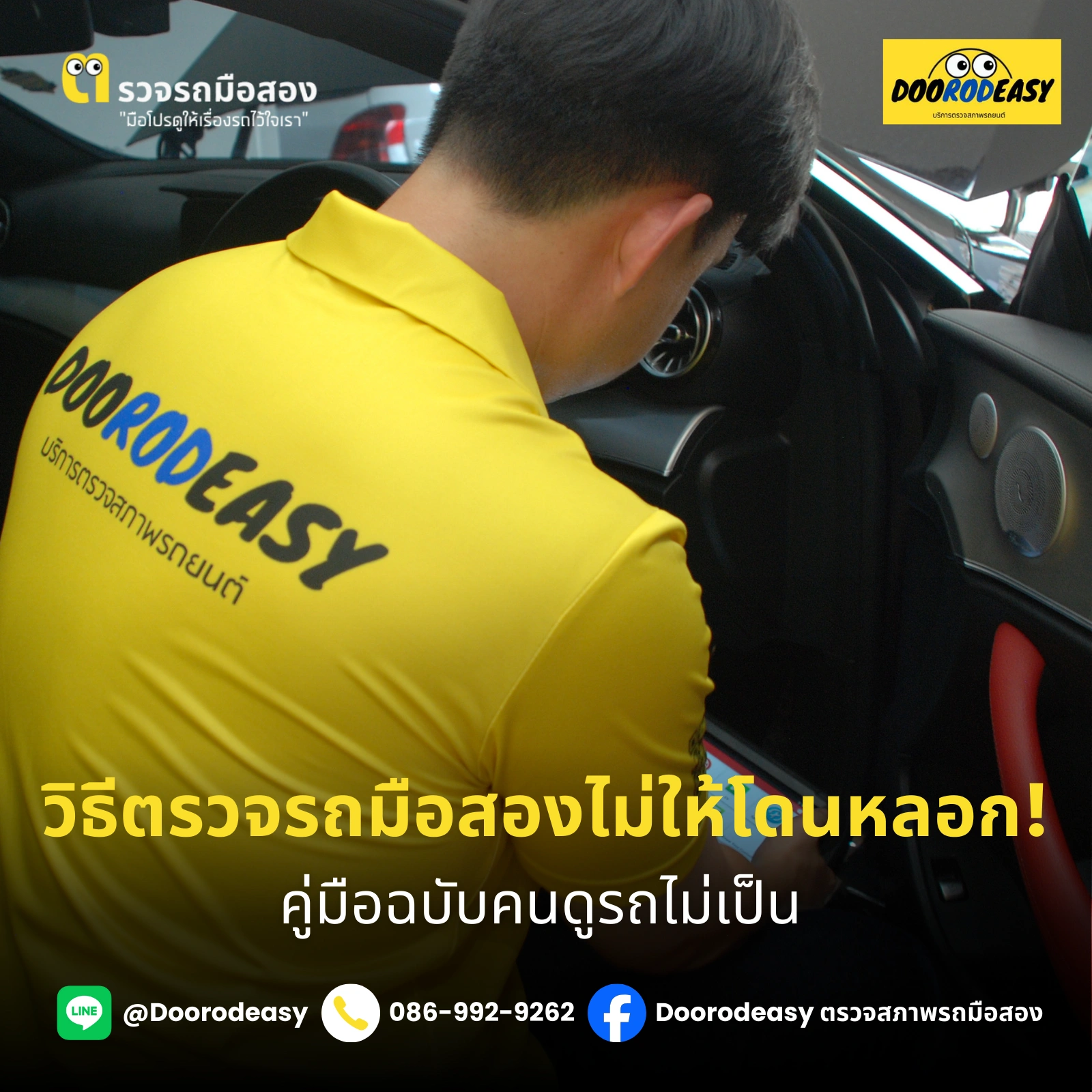 วิธีตรวจรถมือสองไม่ให้โดนหลอก! คู่มือฉบับคนดูรถไม่เป็น