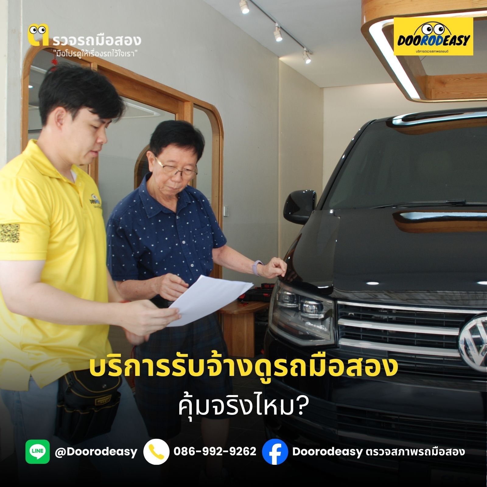 บริการรับจ้างดูรถมือสองคุ้มจริงไหม?