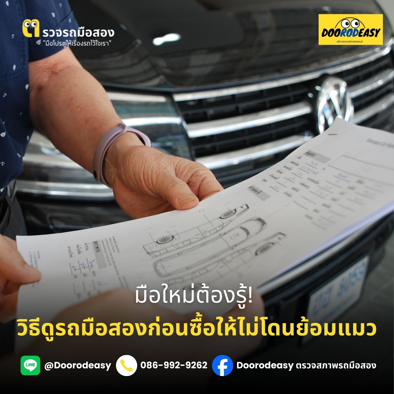 มือใหม่ต้องรู้! วิธีดูรถมือสองก่อนซื้อให้ไม่โดนย้อมแมว