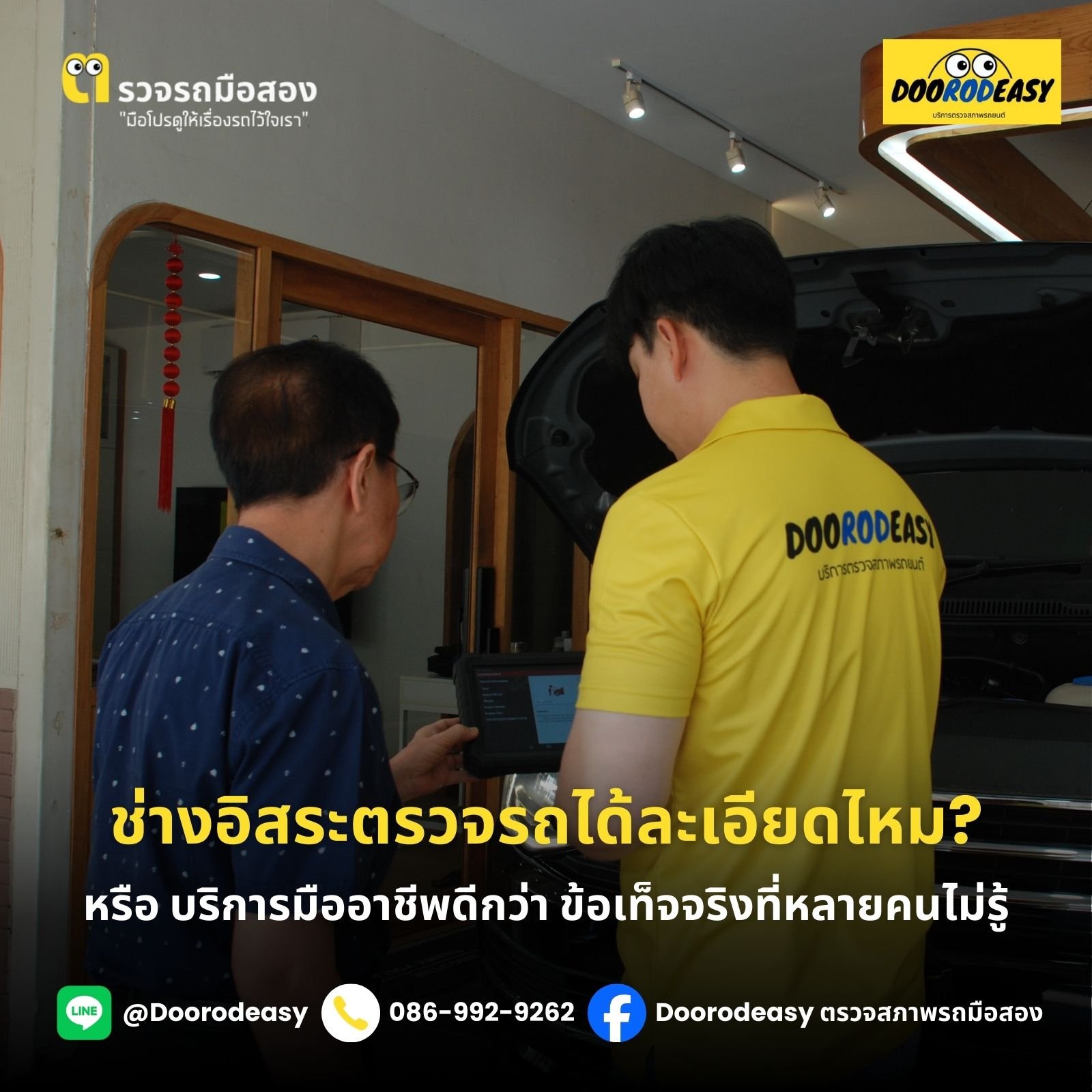 ช่างอิสระตรวจรถได้ละเอียดไหม? หรือบริการมืออาชีพดีกว่า ข้อเท็จจริงที่หลายคนไม่รู้