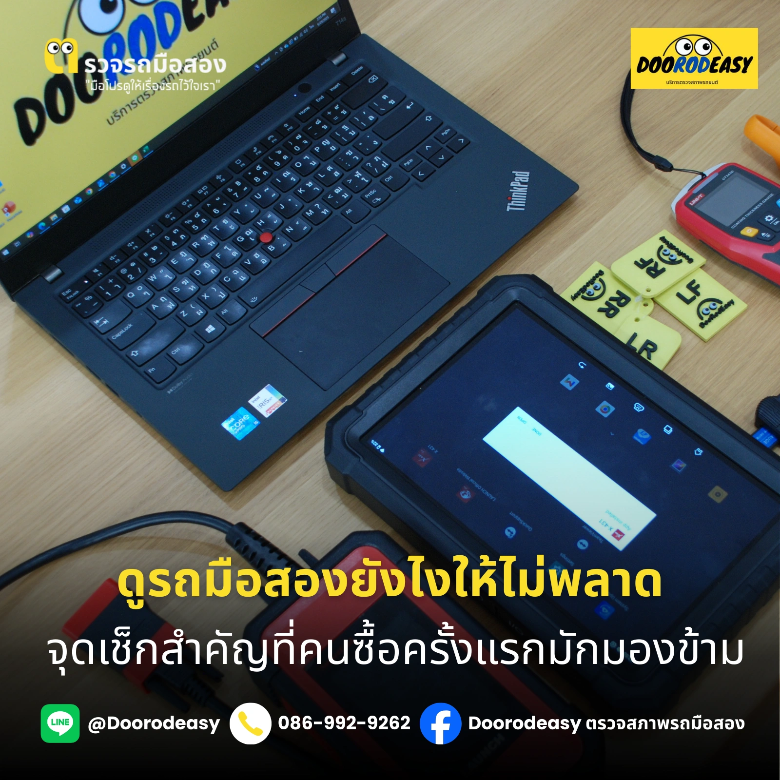 ดูรถมือสองยังไงให้ไม่พลาด จุดเช็กสำคัญที่คนซื้อครั้งแรกมักมองข้าม