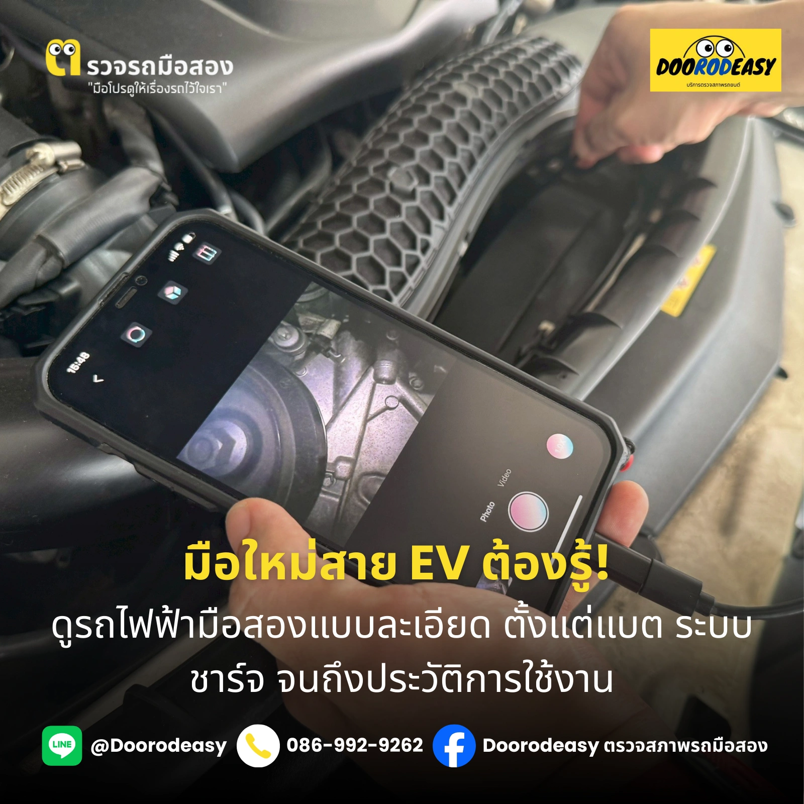 มือใหม่สาย EV ต้องรู้! ดูรถไฟฟ้ามือสองแบบละเอียด ตั้งแต่แบต ระบบชาร์จ จนถึงประวัติการใช้งาน